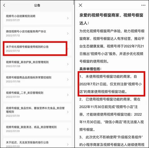 视频号小店上线了！追赶抖快、自建电商闭环，未来要独立？